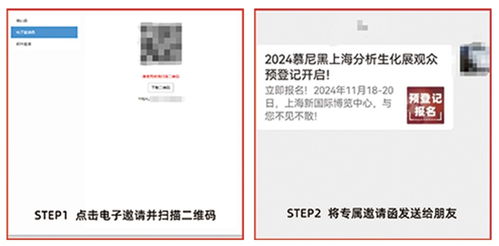 携手好友 共赢analytica China 2024好礼 注册与扩邀全攻略
