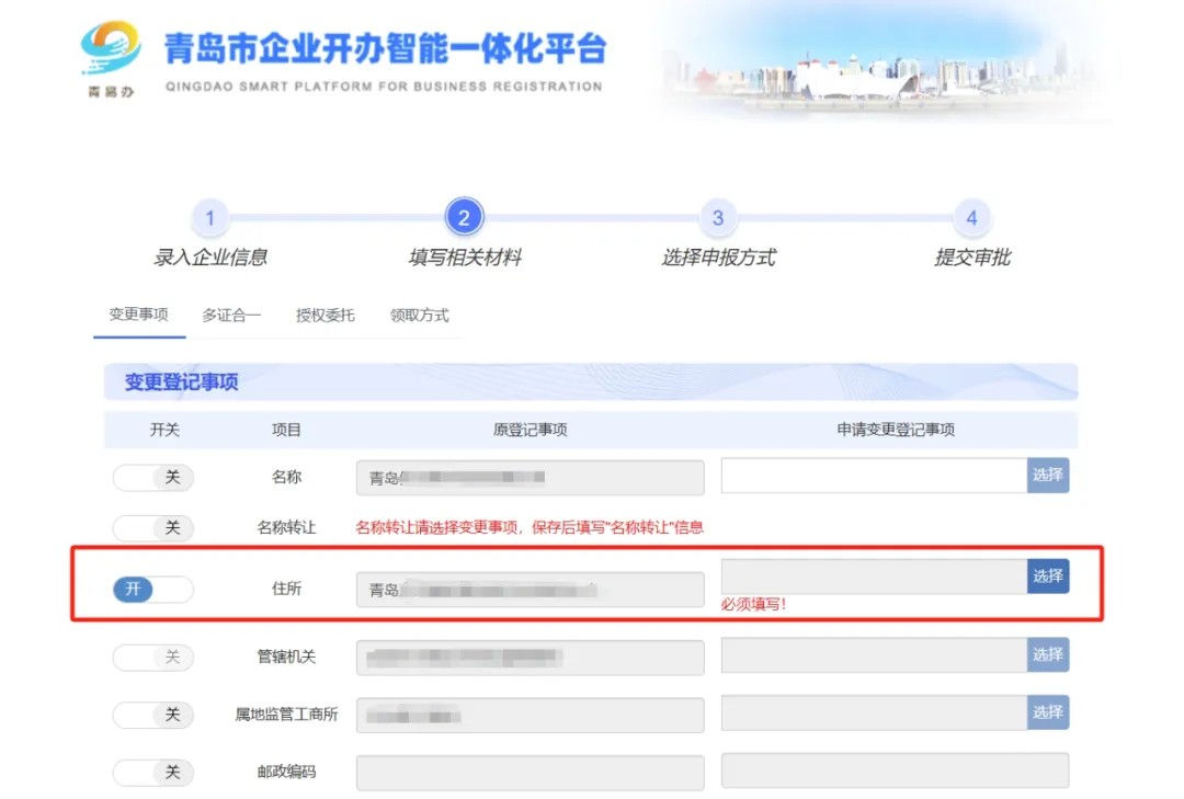 青岛公司变更注册地址在线办理流程和费用